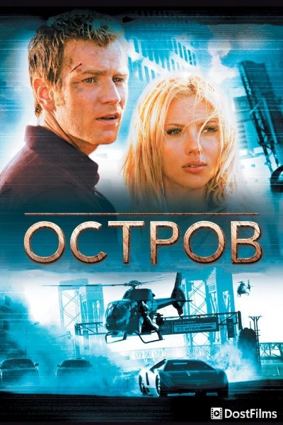 Остров