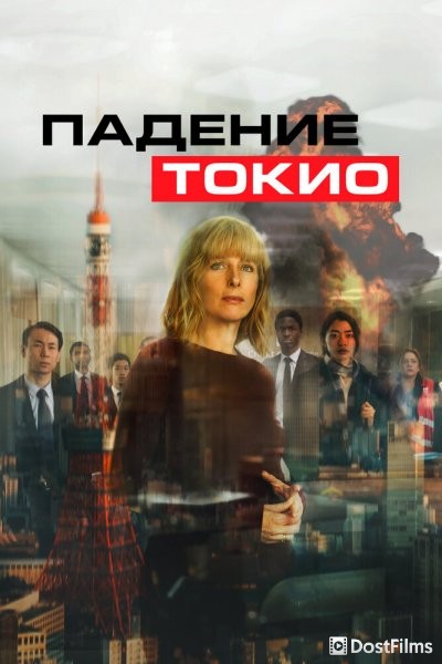 Токио трясёт
