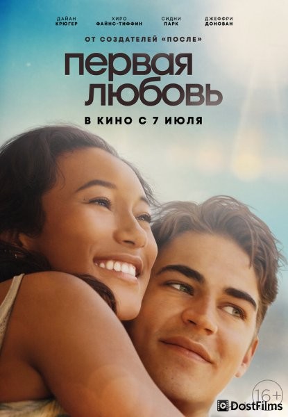 Первая любовь