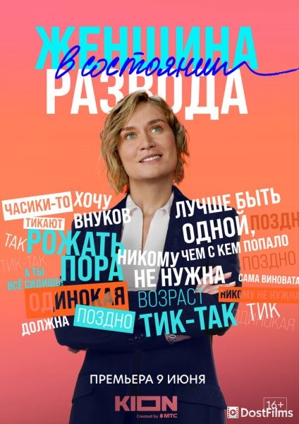 Женщина в состоянии развода