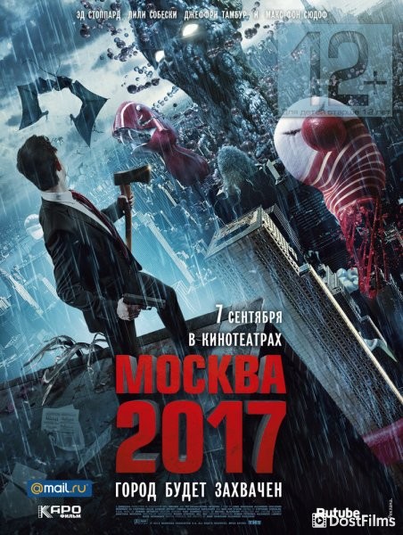 Москва 2017