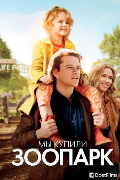 Мы купили зоопарк