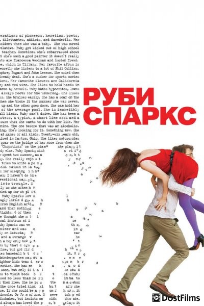 Руби Спаркс