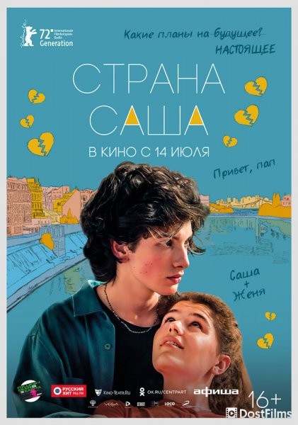 Страна Саша