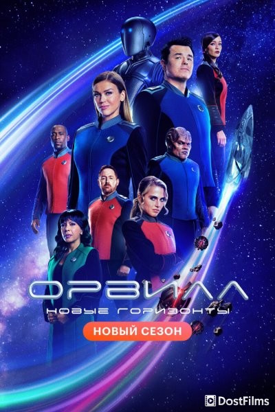Орвилл