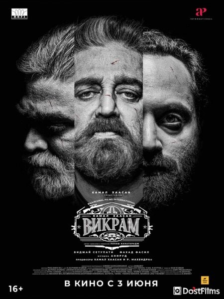 Викрам