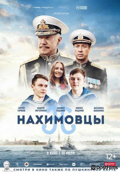 Нахимовцы