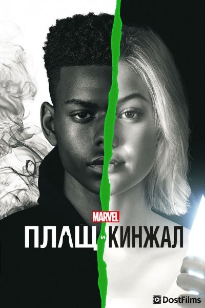 Плащ и Кинжал