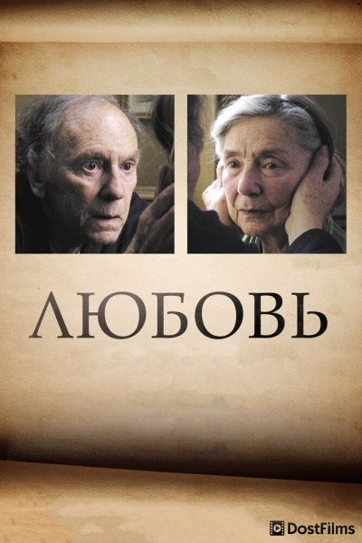 Любовь
