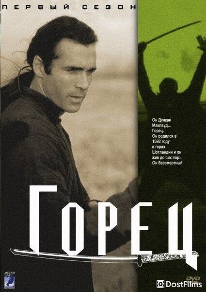 Горец