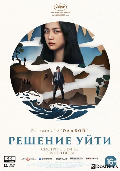 Решение уйти