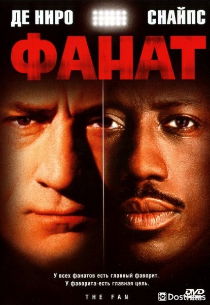 Фанат