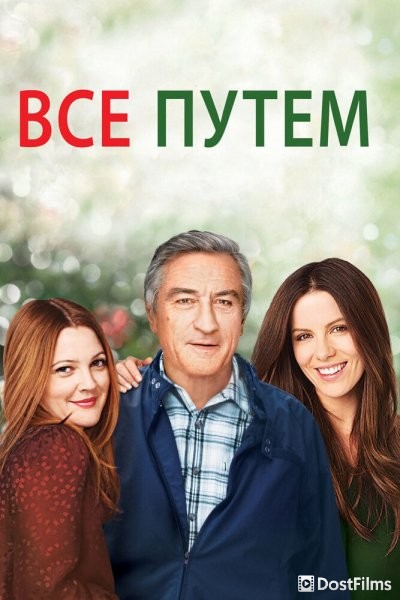 Всё путём