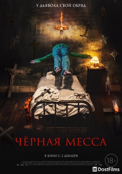 Черная месса