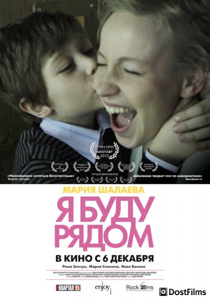 Я буду рядом