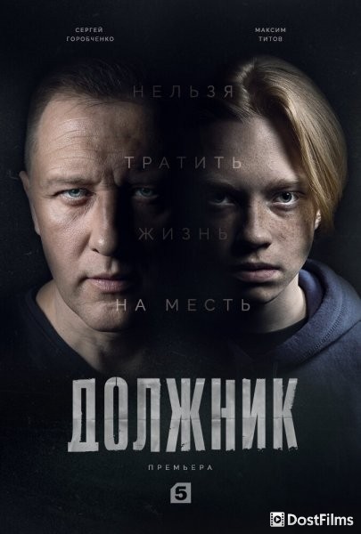 Должник