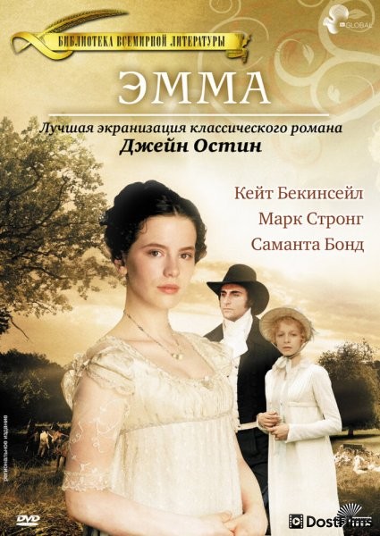 Эмма