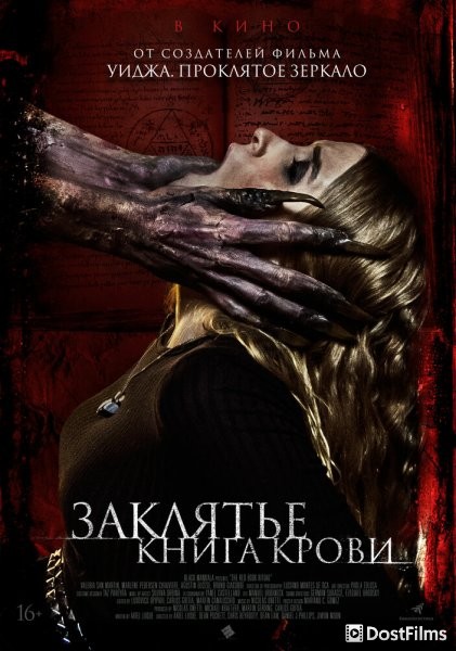 Заклятье. Книга крови