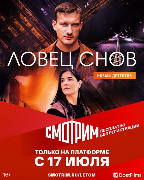 Ловец снов