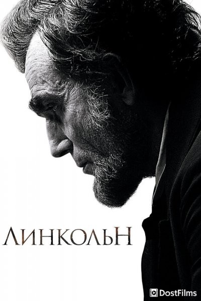 Линкольн