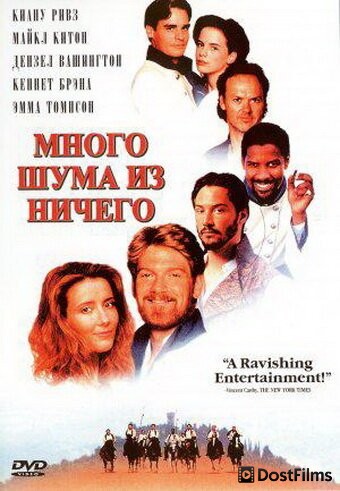 Много шума из ничего