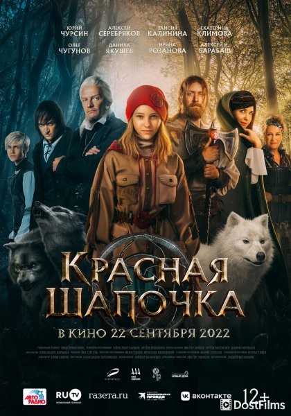 Красная Шапочка