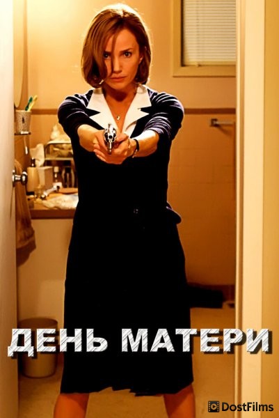 День матери