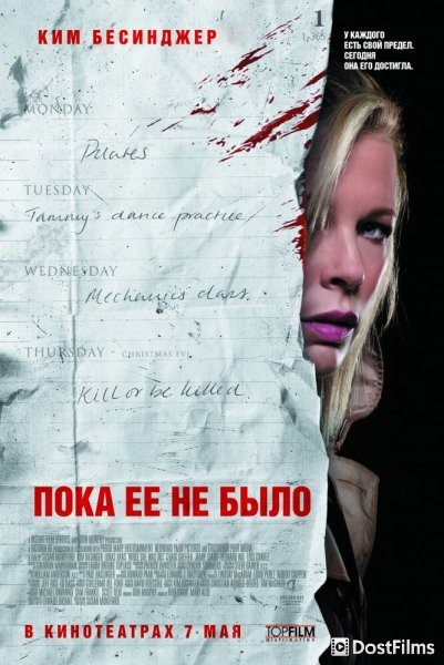 Пока ее не было
