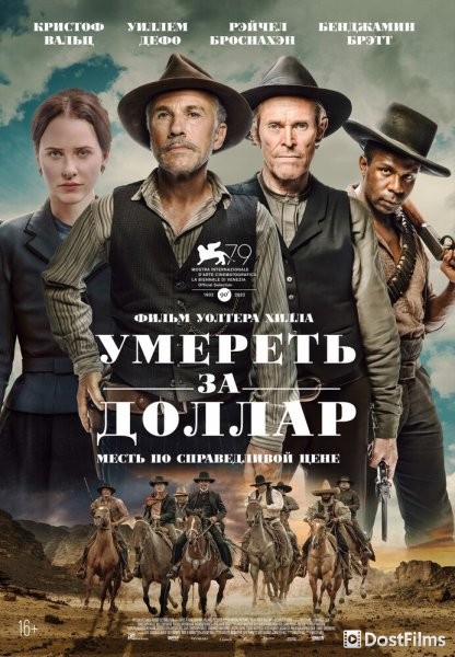 Умереть за доллар