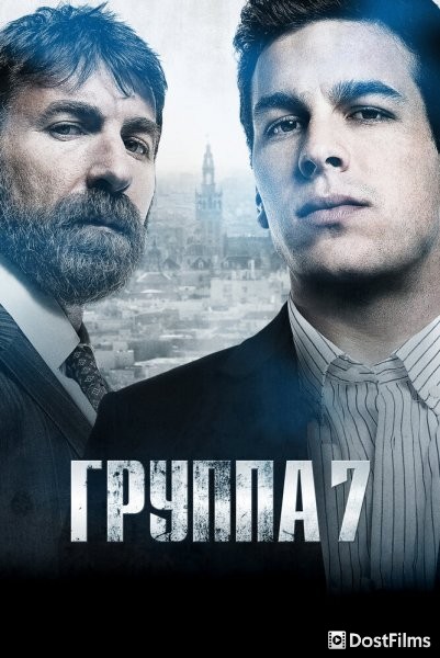 Группа 7