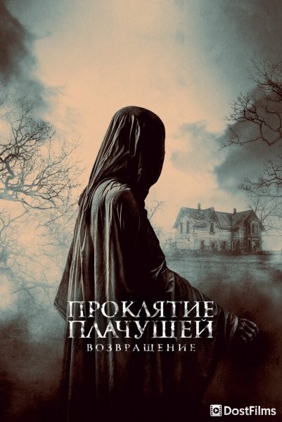 Легенда о Плакальщице
