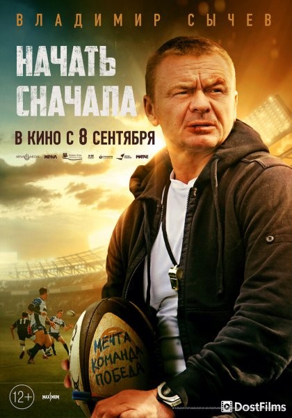 Начать сначала