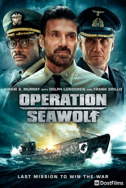 Операция «Морской волк»