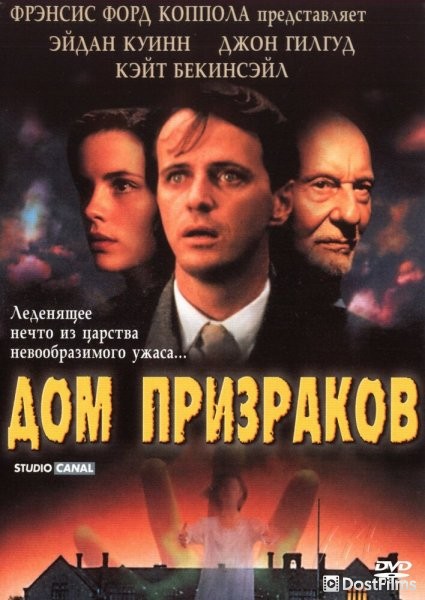 Дом призраков