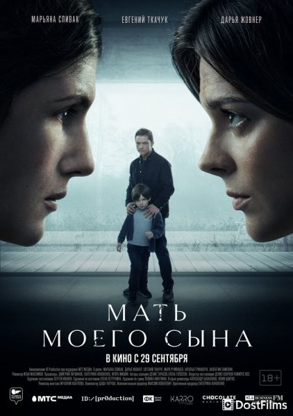 Мать моего сына