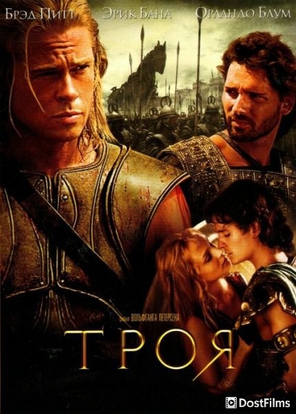 Троя