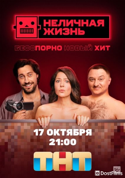 Неличная жизнь