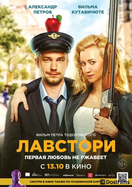 Лавстори