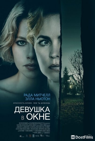 Девушка в окне