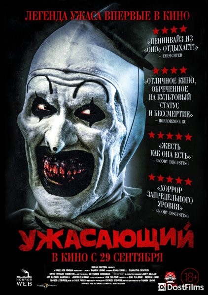 Ужасающий