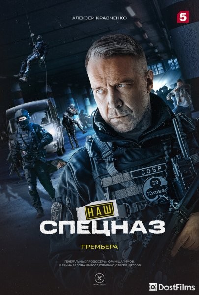 Наш спецназ / Спецназ. ГБР