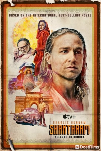 Шантарам (1 сезон) Шантарам (1 сезон)