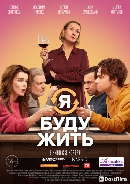 Я буду жить