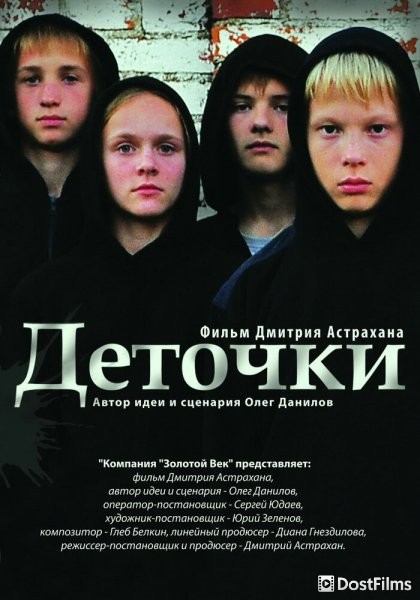 Деточки