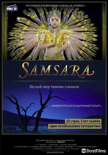 Самсара