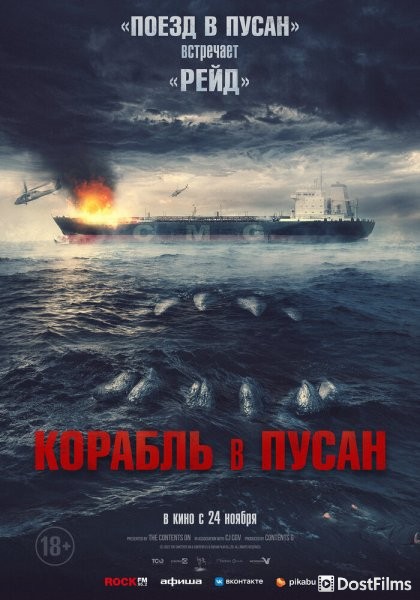 Корабль в Пусан