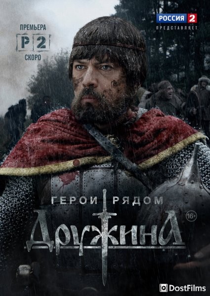 Дружина