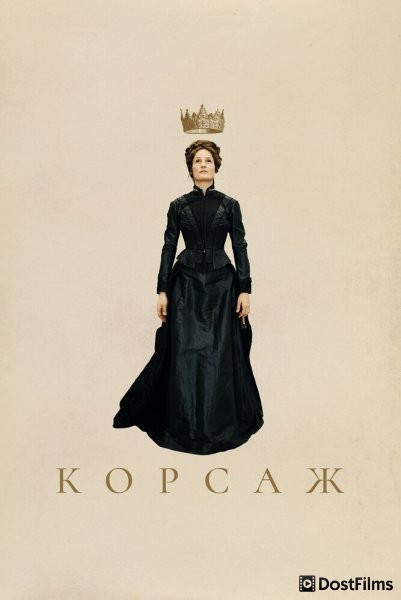 Корсаж
