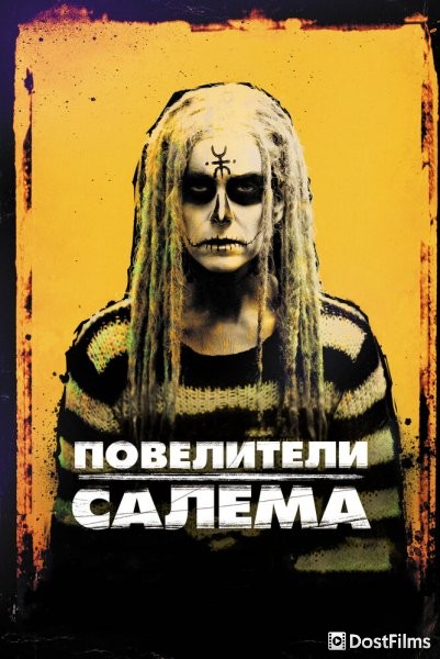 Повелители Салема