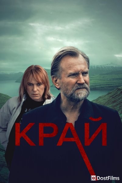 Край